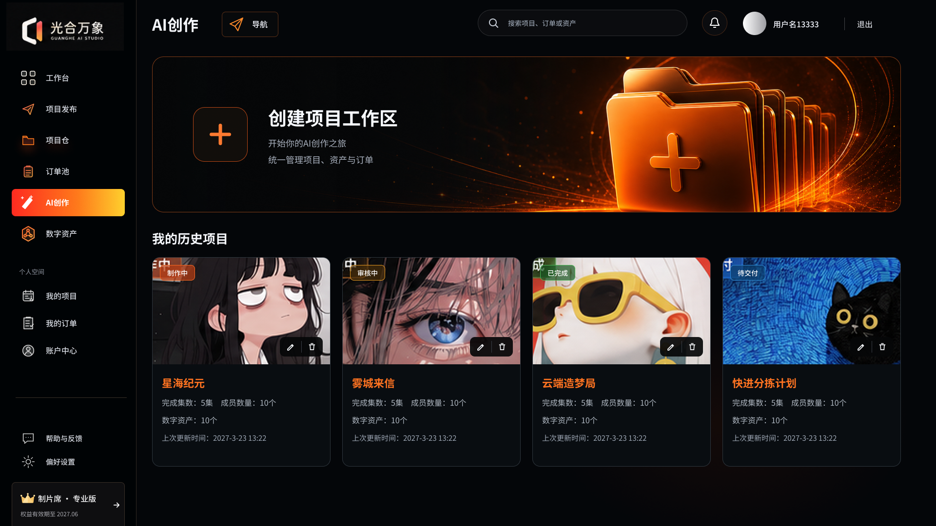 AI 创作工作区设计稿：统一创作入口、历史项目与数字资产信息。